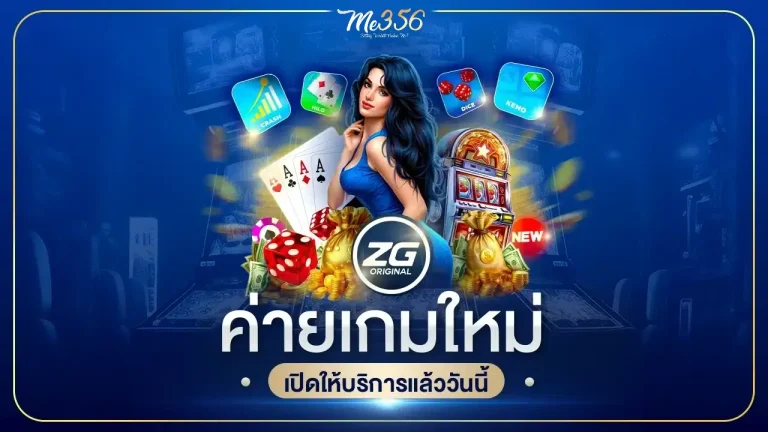 me356 โปรโมชั่น