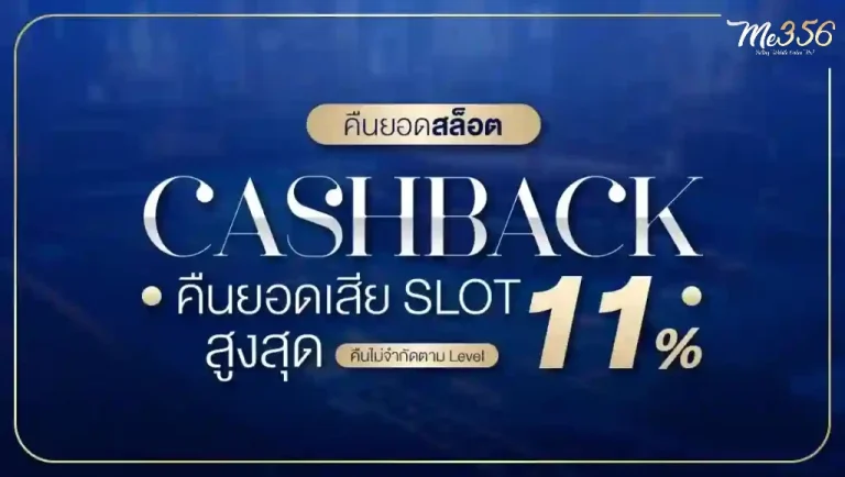 me356 โปรโมชั่น