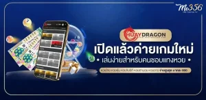 me356 เกมออนไลน์